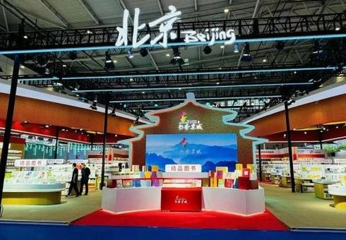 多品类京味图书亮相第三十二届全国图书交易博览会