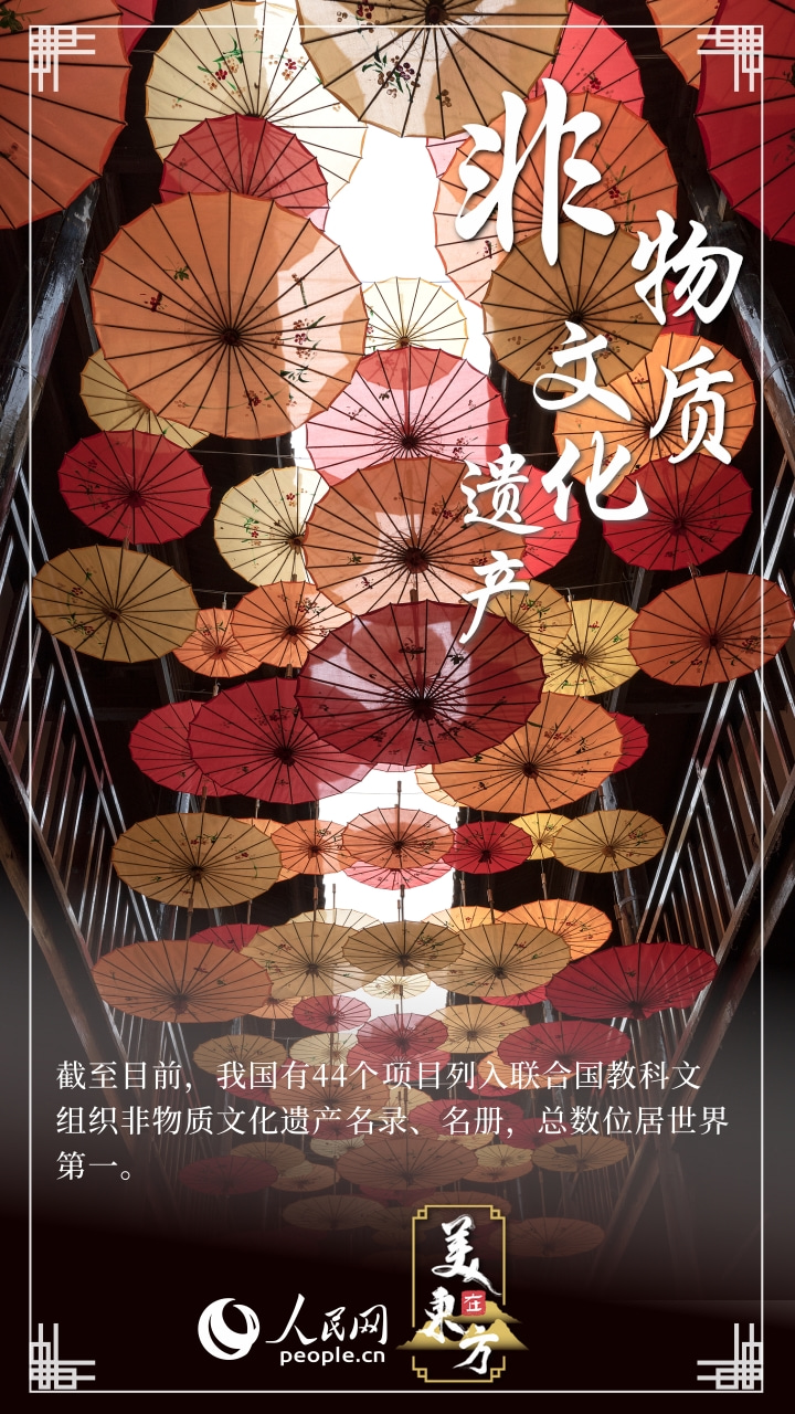 总数世界第一！我国非遗保护工作取得显著成效