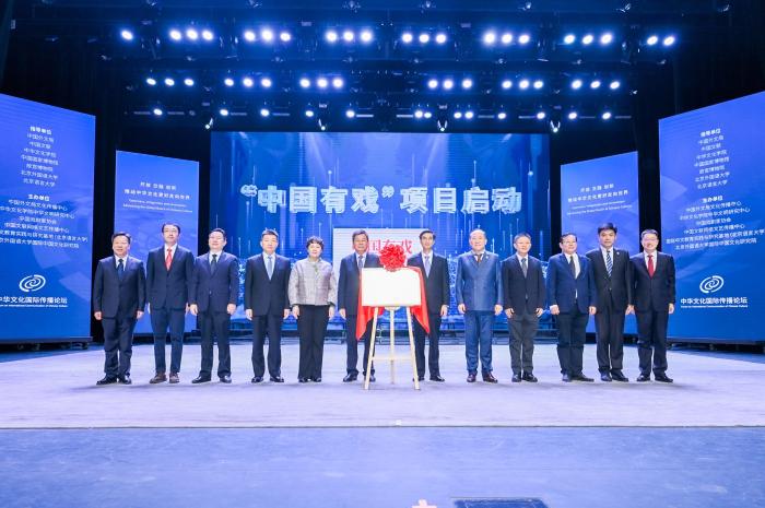 2024中华文化国际传播论坛聚焦“开放、交融、创新”