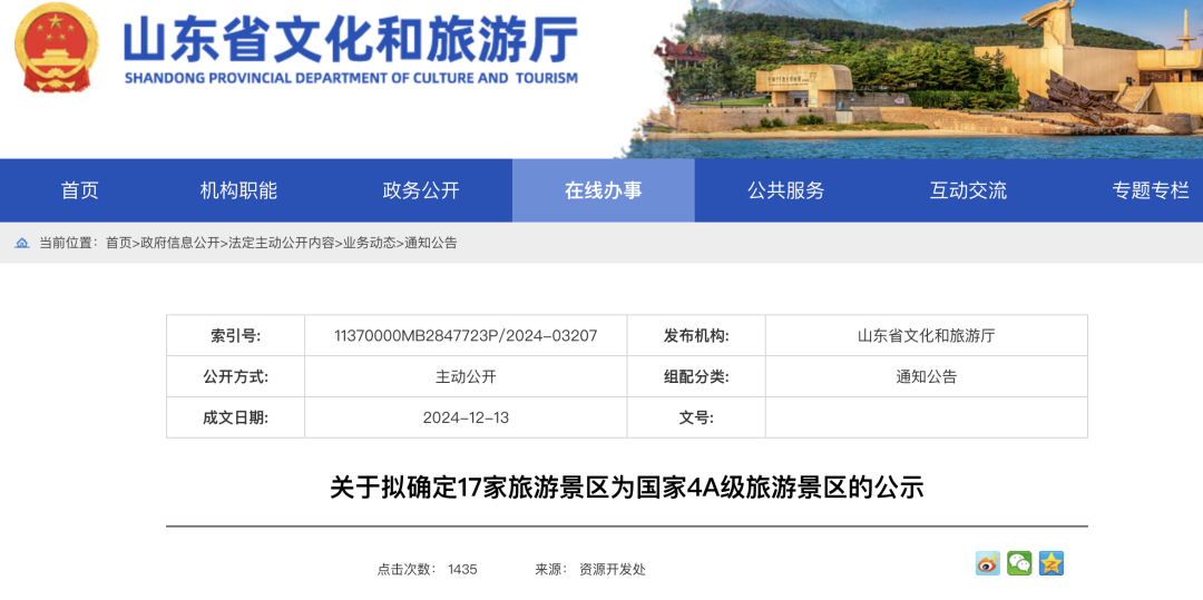 最新公示！青岛拟新增两家4A级景区