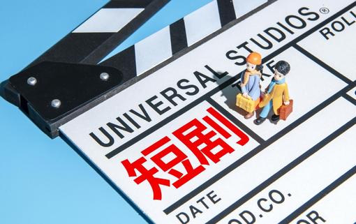 “Z世代”抢滩微短剧蓝海 用精彩故事“代言”文化