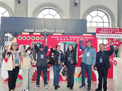 青岛今年首趟“银发旅游专列”启程 670余名老人踏上云贵赣踏青之旅
