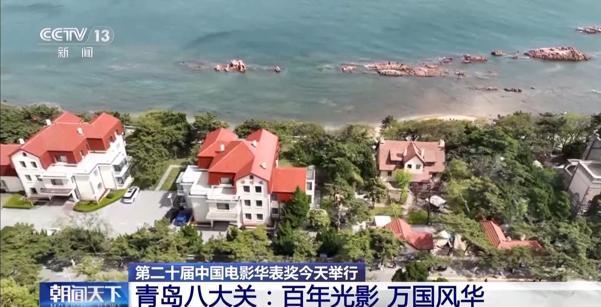 红瓦绿树邂逅光影艺术 青岛八大关以影兴旅打造新地标