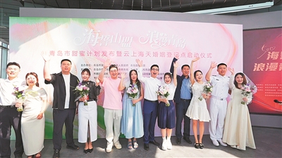 青岛探索“婚登+文旅”融合新路径，将“甜蜜流量”变成“产业增量”