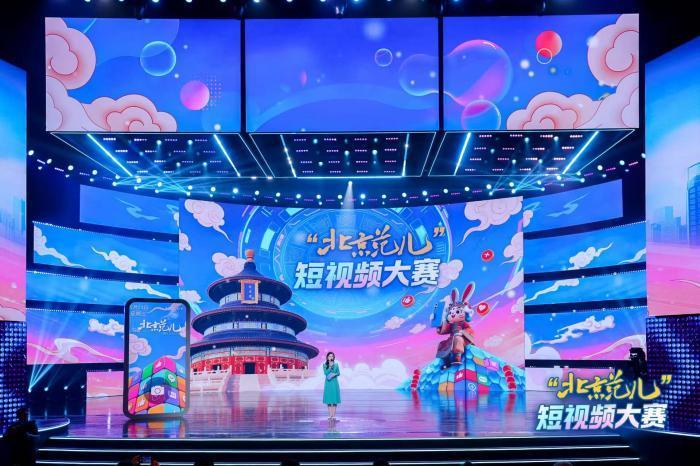 共绘古都数字长卷 “北京范儿”短视频大赛启动