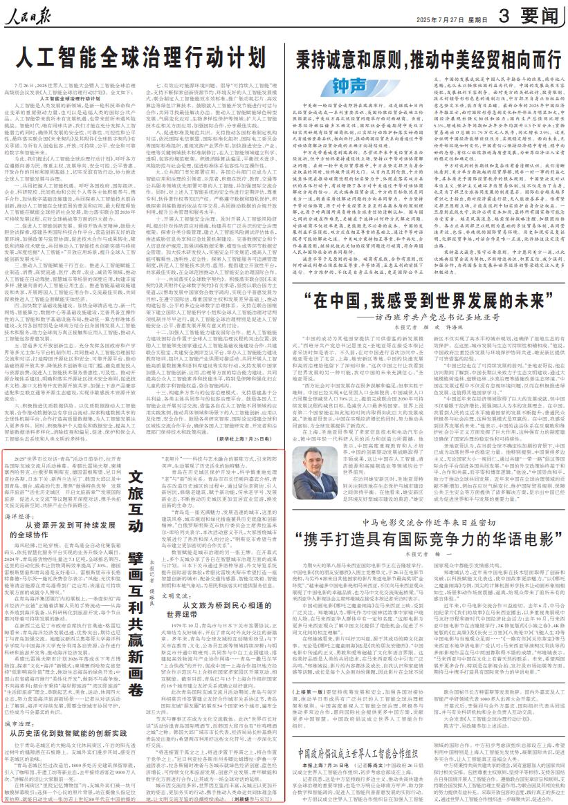 人民日报关注青岛国际友城交流月：文旅互动 擘画互利共赢新画卷