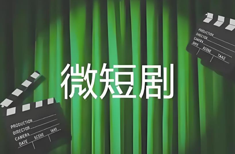 探索“微短剧+文旅”跨界