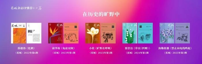 “2025花城文学IP榜”揭晓 40部作品入选