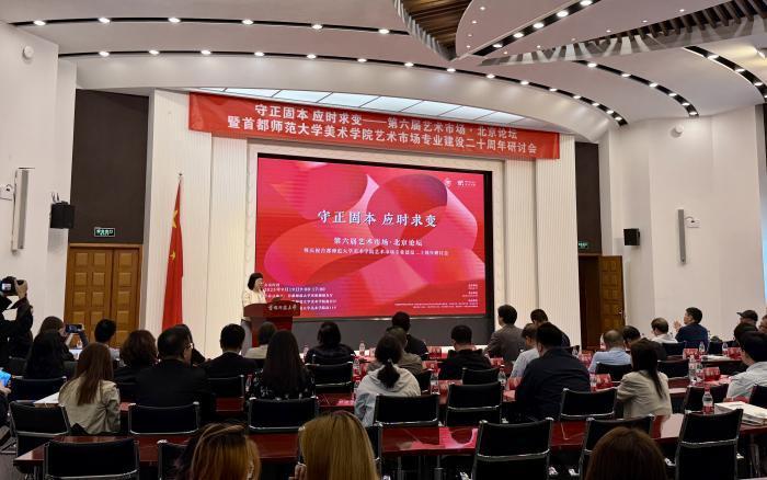 聚焦艺术市场发展 学界业界专家学者深度研讨建言献策