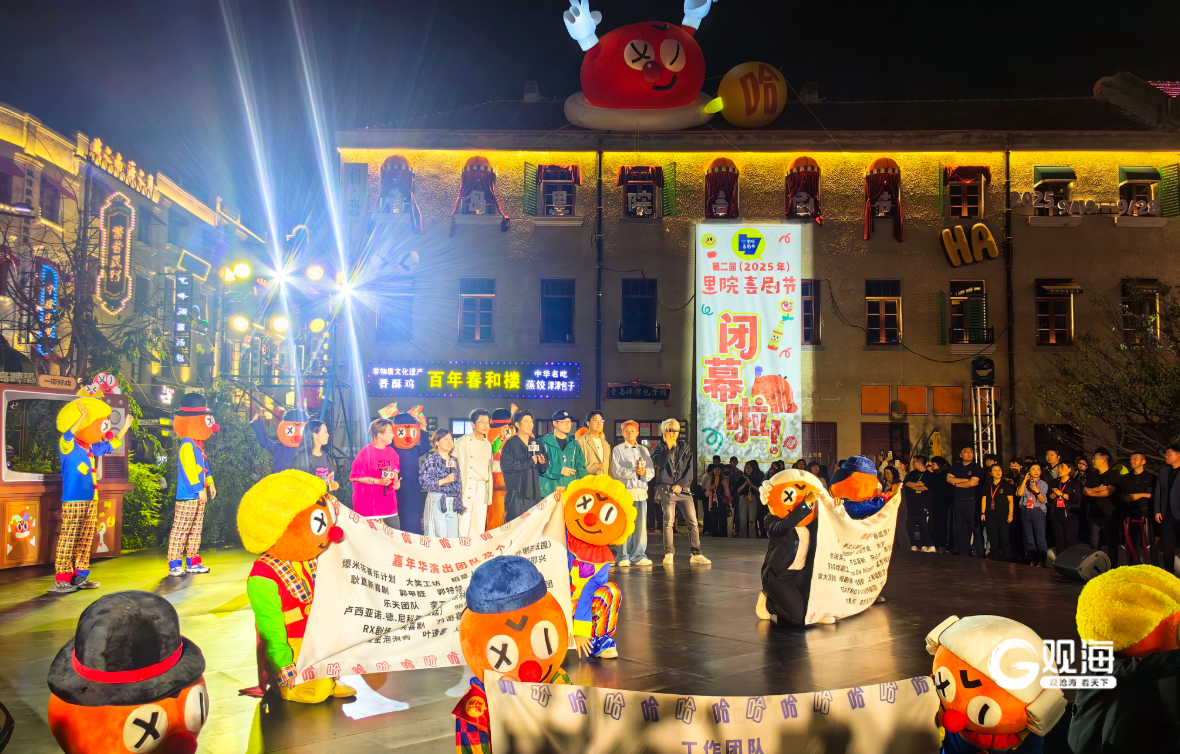 第二届里院喜剧节圆满收官 黄晓明邀您“明年再笑一场”