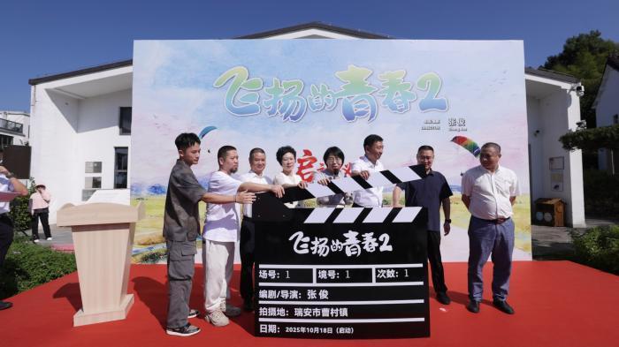 从爆火到续作 微短剧与浙江瑞安乡村“互相成就”