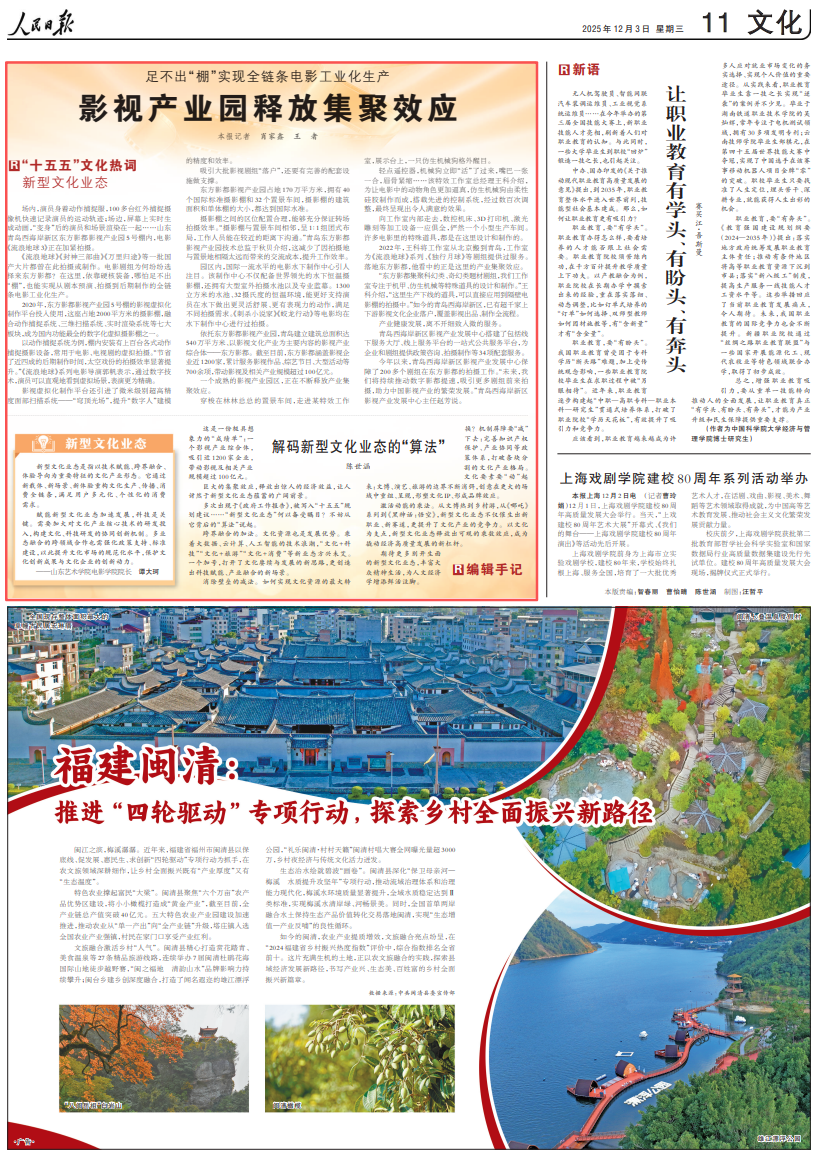 人民日报聚焦青岛东方影都：影视产业园释放集聚效应