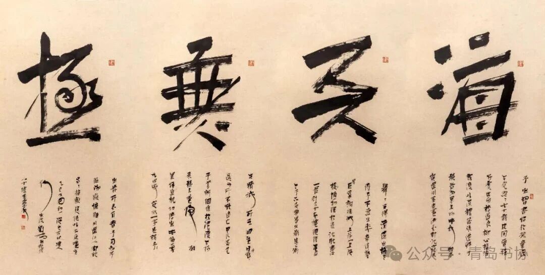 展讯丨“海天无极——刘一闻作品展”将于12月9日在青岛画院美术馆开展