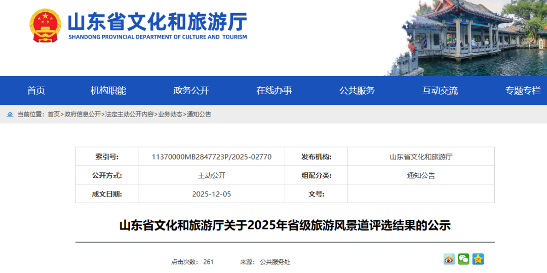21段!山东公示2025年新增省级旅游风景道