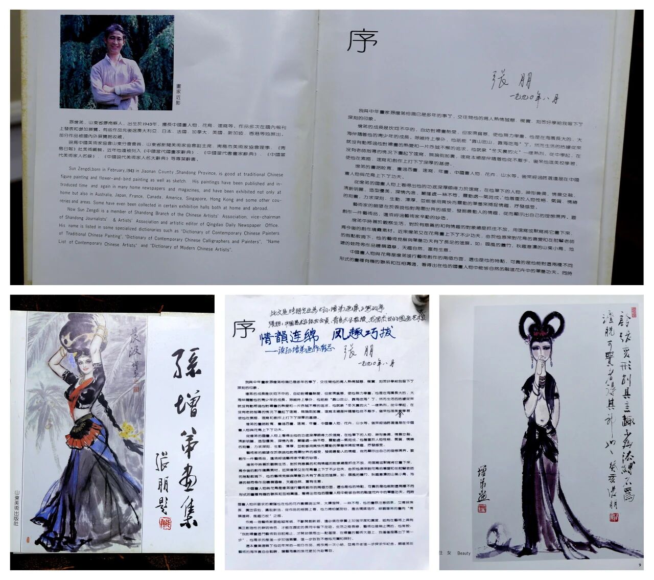 翰墨丹青 笔歌墨舞——孙增弟的艺术人生