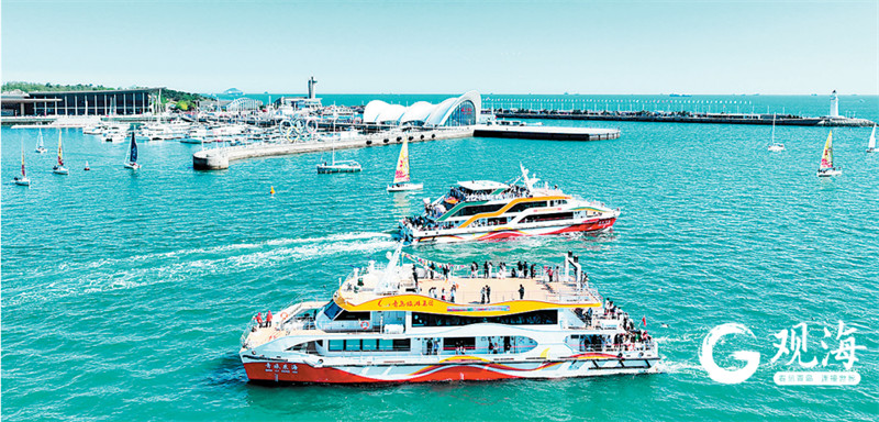 <font color='red'>青岛</font>：全域开拓海洋文旅