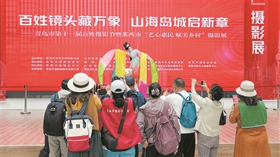 青岛百姓摄影节背后的新大众文艺逻辑